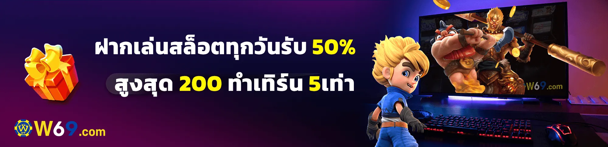 w69 ศูนย์รวมคาสิโนออนไลน์ สล็อต กีฬา และโปรโมชันสำหรับผู้เล่นไทย 2