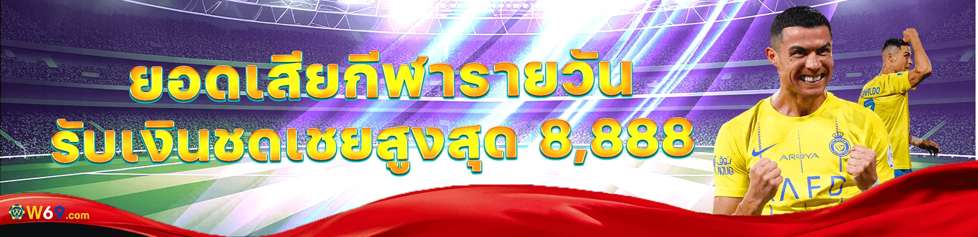 w69 ศูนย์รวมคาสิโนออนไลน์ สล็อต กีฬา และโปรโมชันสำหรับผู้เล่นไทย 4
